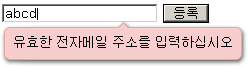 type=”email” 설명 도해