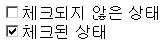 checked 속성의 지정 방식과 결과 예시